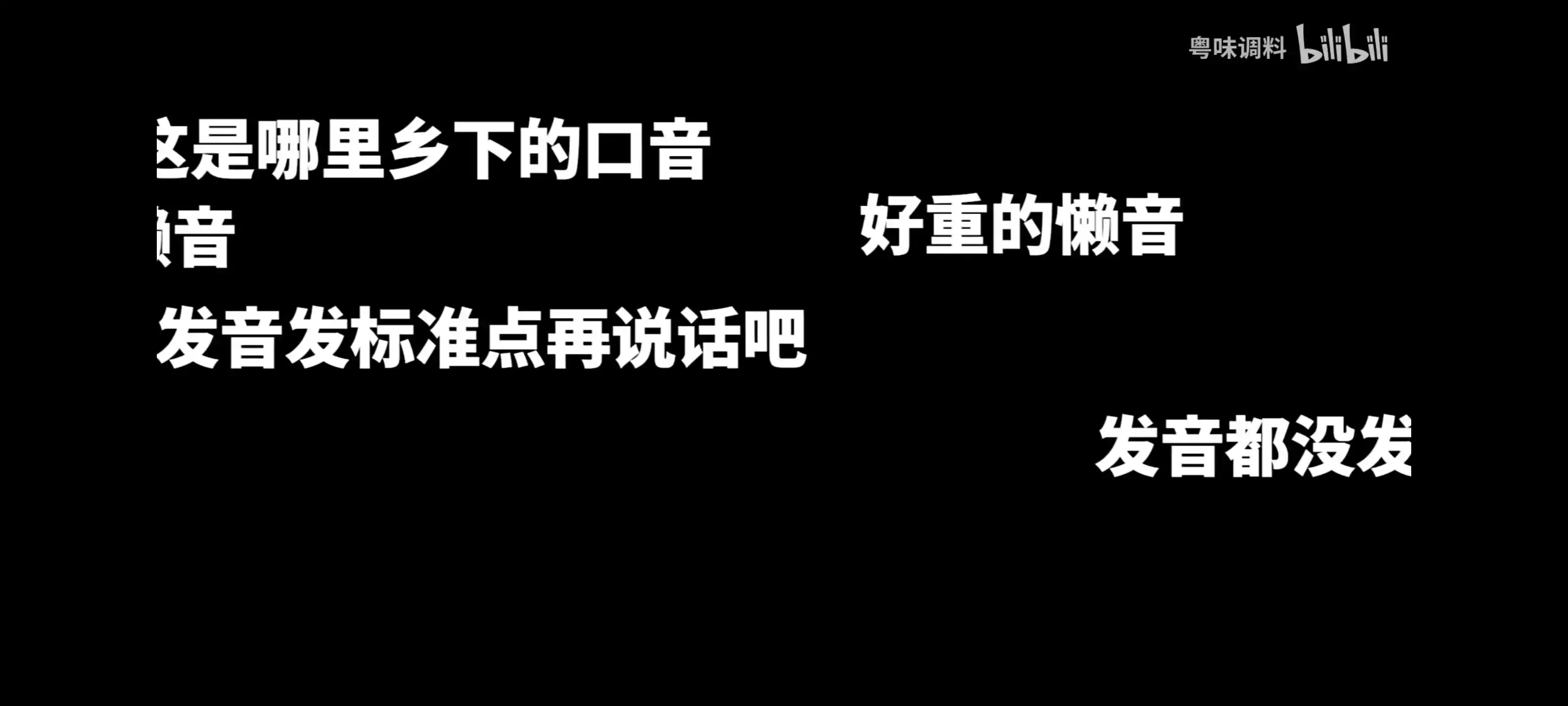 图源：粤味调料@B站