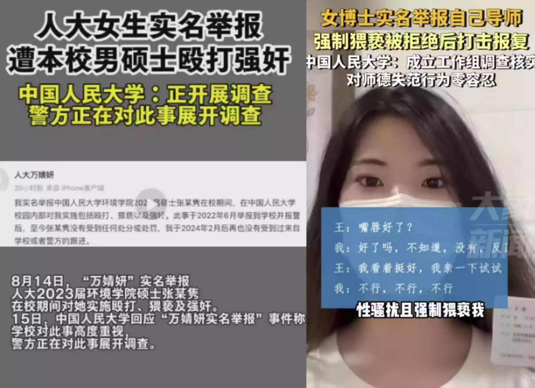 高校涉“性”丑闻频出，涉及张某隽和王贵元等人。（来源：重庆晨报、政法频道）