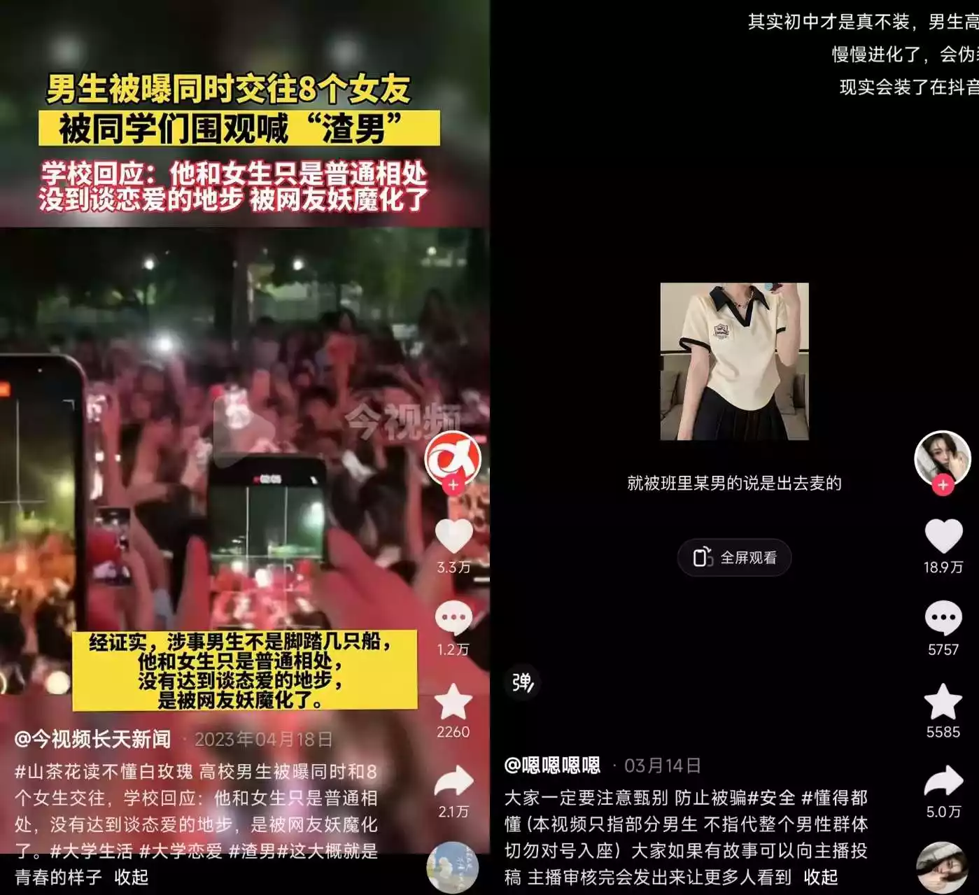 短视频平台上，“渣男”标签的内容很容易获得上万点赞。