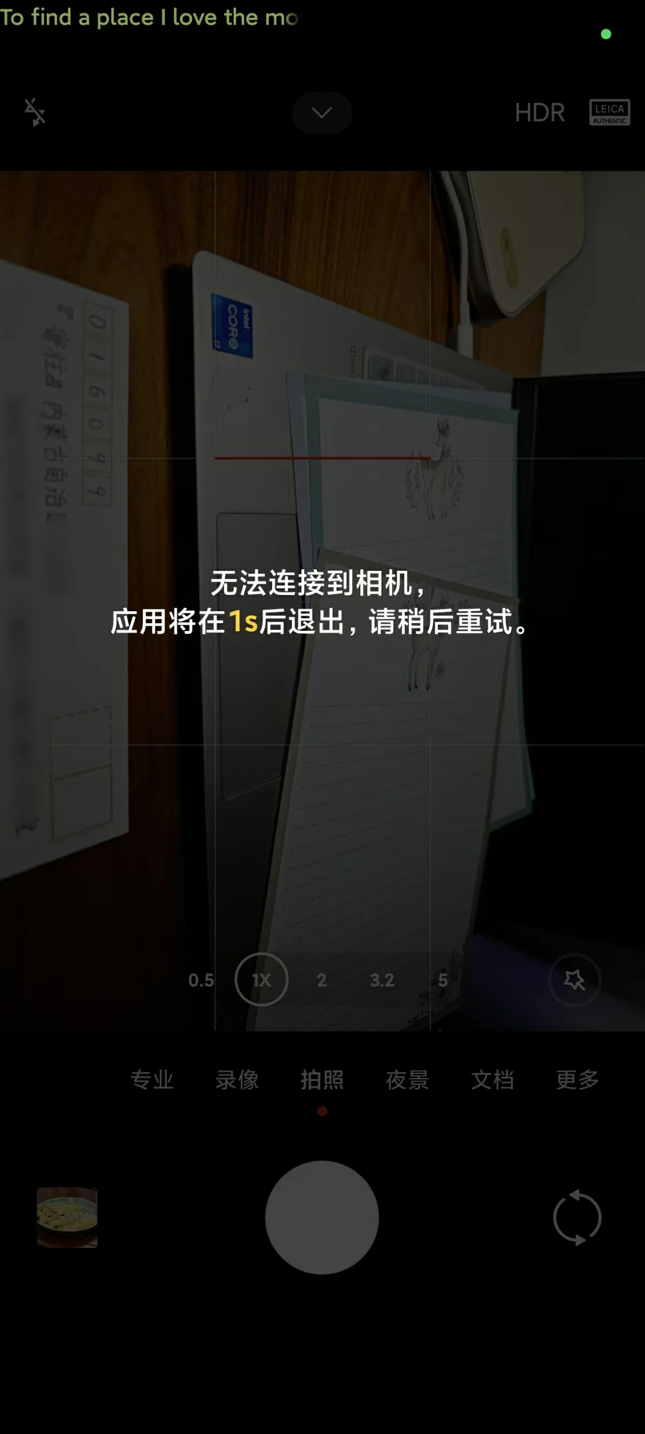 相机无法启动问题