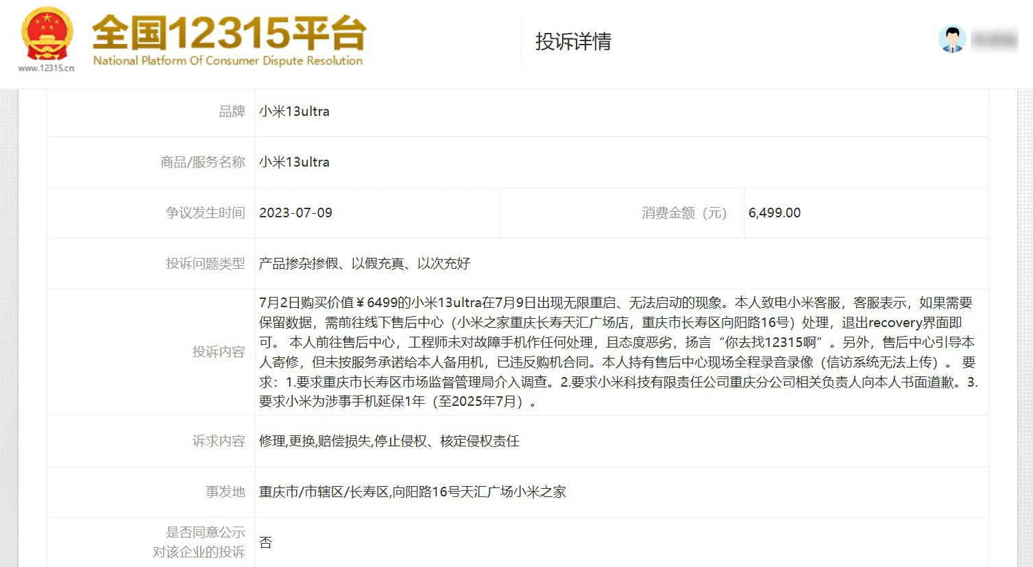 12315处理后达成和解：手机15天内换新，笔者自愿放弃延保诉求