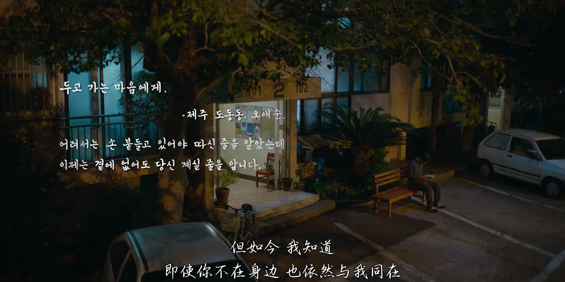 “如果要走，请温柔地走”来源：第16集