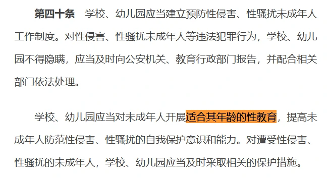 表述源：未成年人保护法