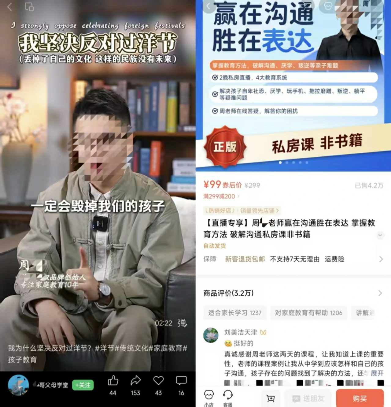 反对洋节，为的是卖课