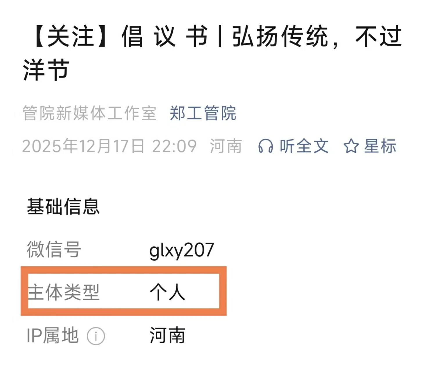 学院为何注册个人账号？